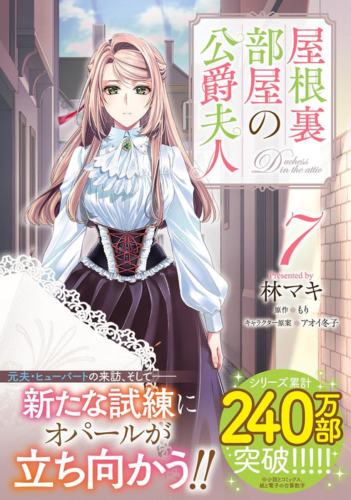 Yane Urabeya no Koushaku Fujin 7