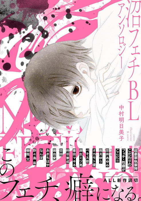 Numa Fechi BL Anthology