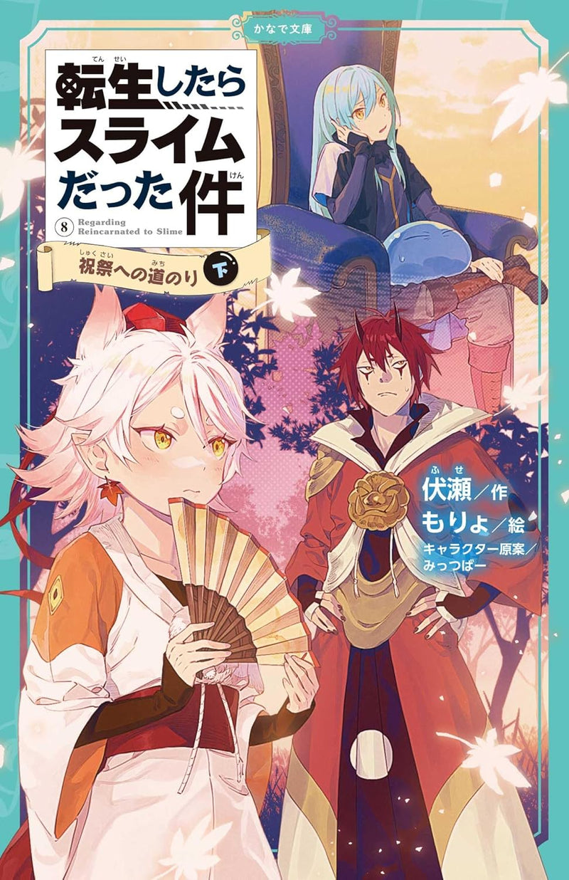 That Time I Got Reincarnated as a Slime (Tensei shitara Slime Datta Ken) 8 Shukusai eno Michinori Part 3