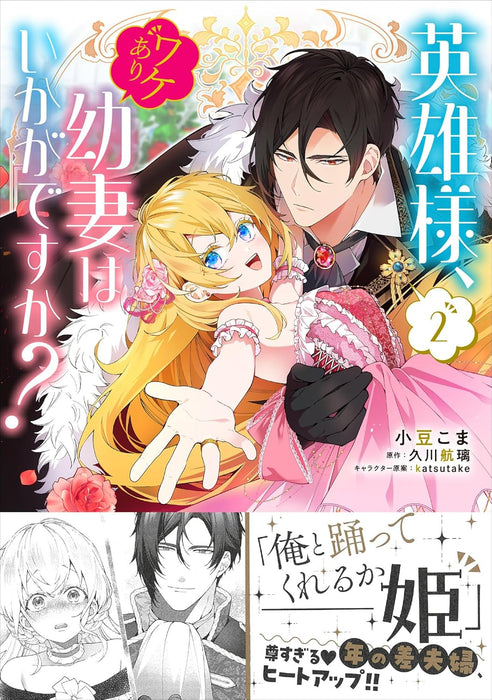 Eiyuu-sama, Wakeari Osanazuma wa Ikaga desu ka? 2