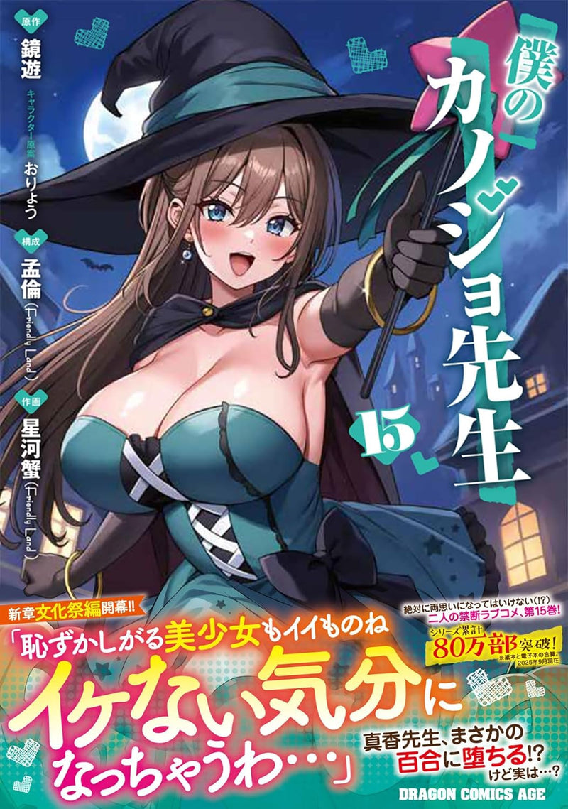 Boku no Kanojo Sensei 15