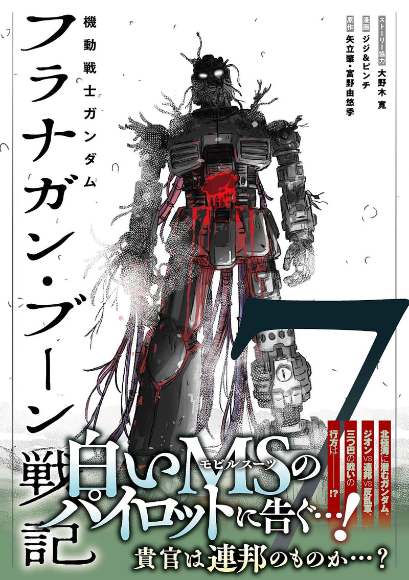 Mobile Suit Gundam: The battle tales of Flanagan Boone 7