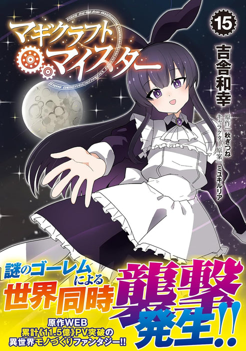 Magicraft Meister 15