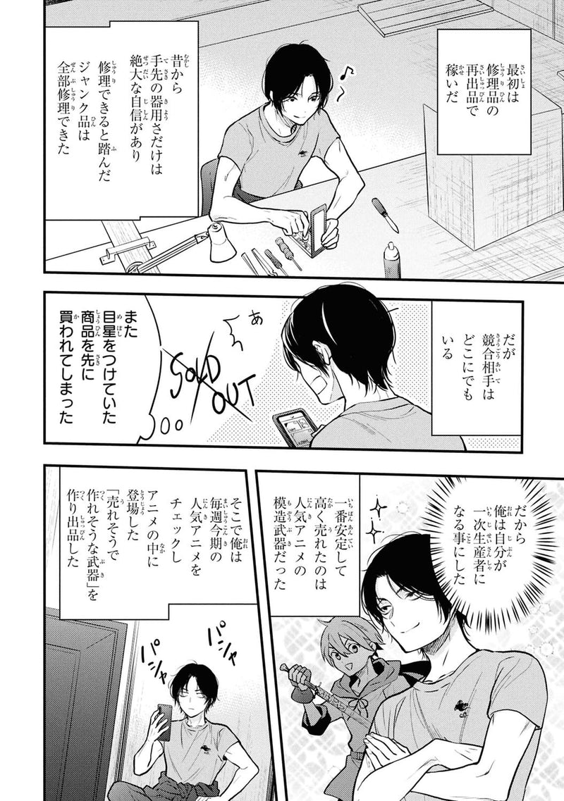 Houkai Sekai no Mahouzue Shokunin 1