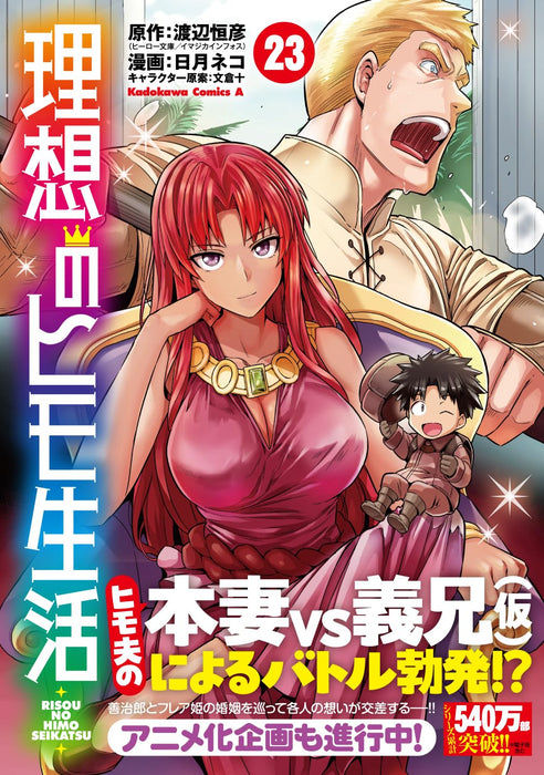 The Ideal Sponger Life (Risou no Himo Seikatsu) 23