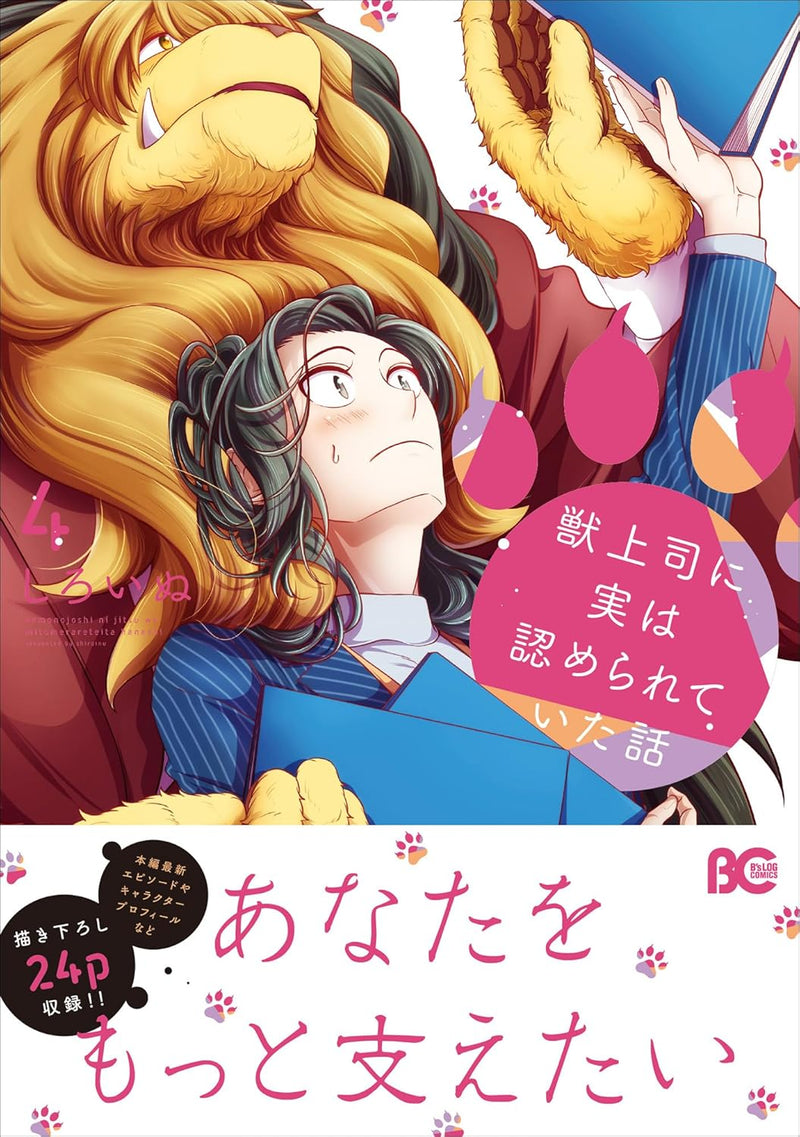 Kemono Joushi ni Jitsu wa Mitomerarete Ita Hanashi 4