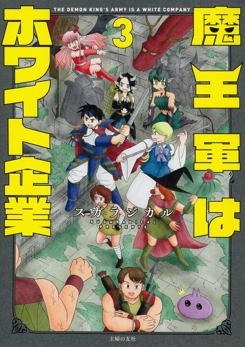 Maou Gun wa White Kigyou 3