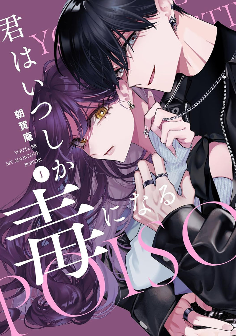 Kimi wa Itsushika Doku ni Naru 1