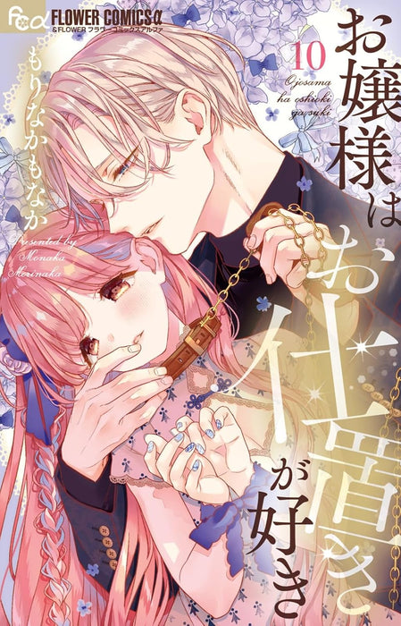 Ojou-sama wa Oshioki ga Suki 10