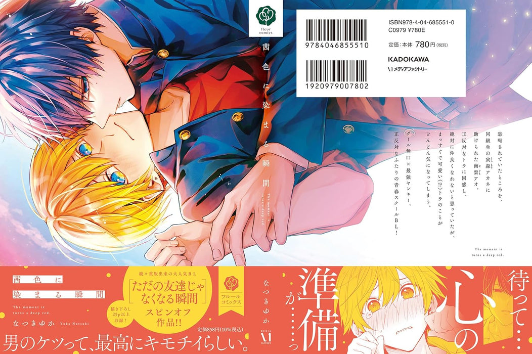 Akaneiro ni Somaru Shunkan