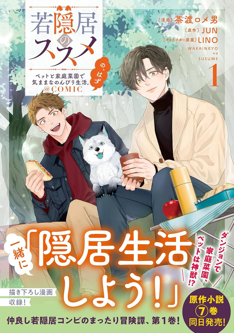 Wakainkyo no Susume - Pet to Kateisaien de Kimama na Nonbiri Seikatsu. no, Hazu @COMIC 1