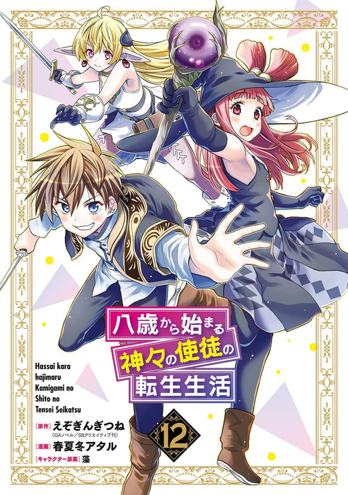 Hassai kara Hajimaru Kamigami no Shito no Tensei Seikatsu 12