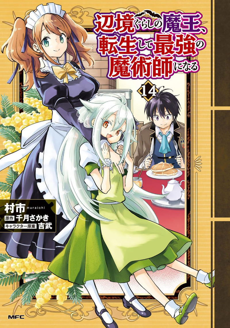 Henkyougurashi no Maou, Tensei shite Saikyou no Majutsushi ni Naru 14