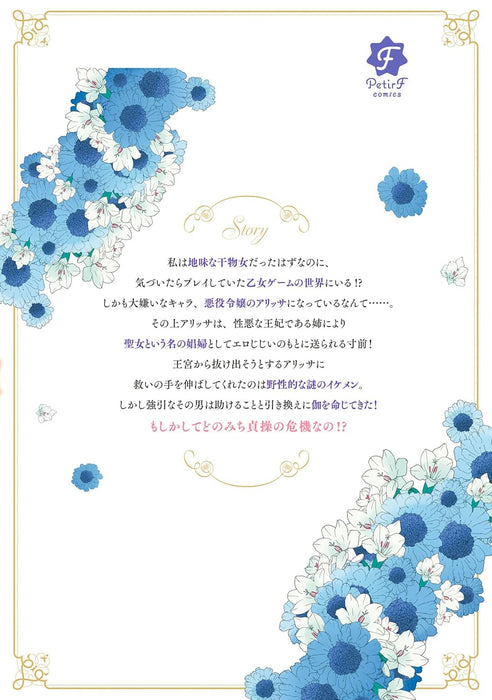 Akuyaku Reijou wa Seijo Route wo Nozomanai - Watashi, Ikemen Kouryaku Nante Shitakunain desu - 1