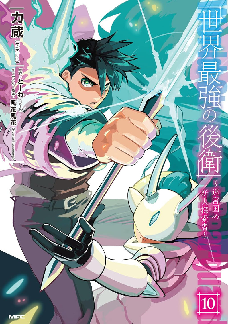 Sekai Saikyou no Kouei: Meikyuukoku no Shinjin Tansakusha 10