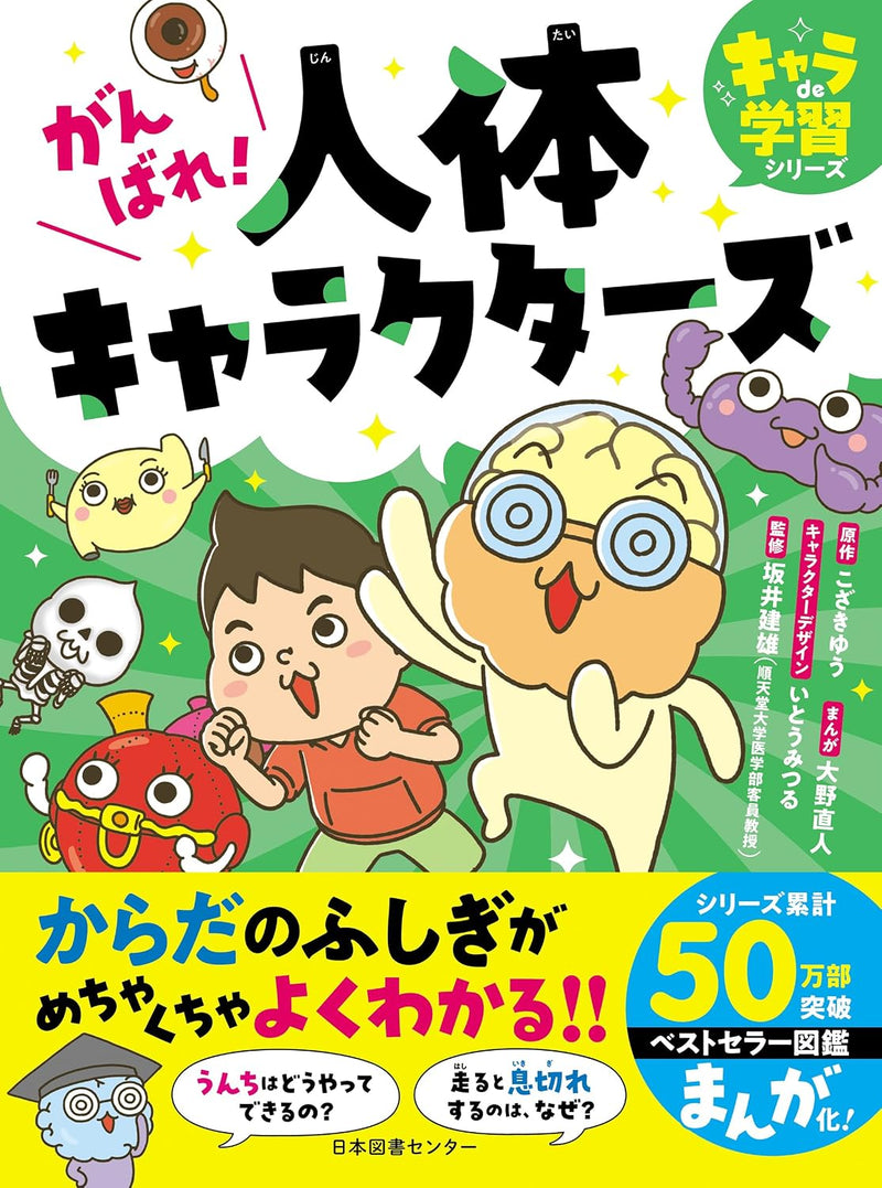 Ganbare! Jintai Characters