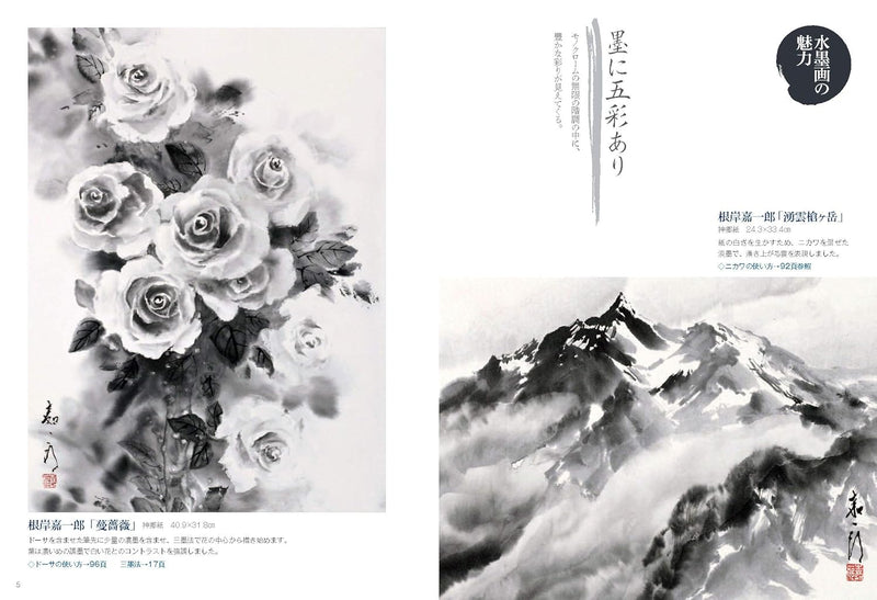 Drawing with a Modern Sensibility - The Textbook of Ink Wash Painting
