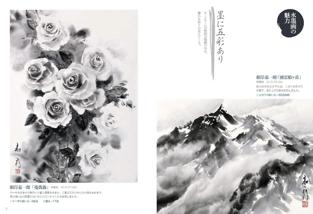 Drawing with a Modern Sensibility - The Textbook of Ink Wash Painting