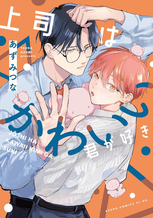 Joushi wa Kawaii Kimi ga Suki