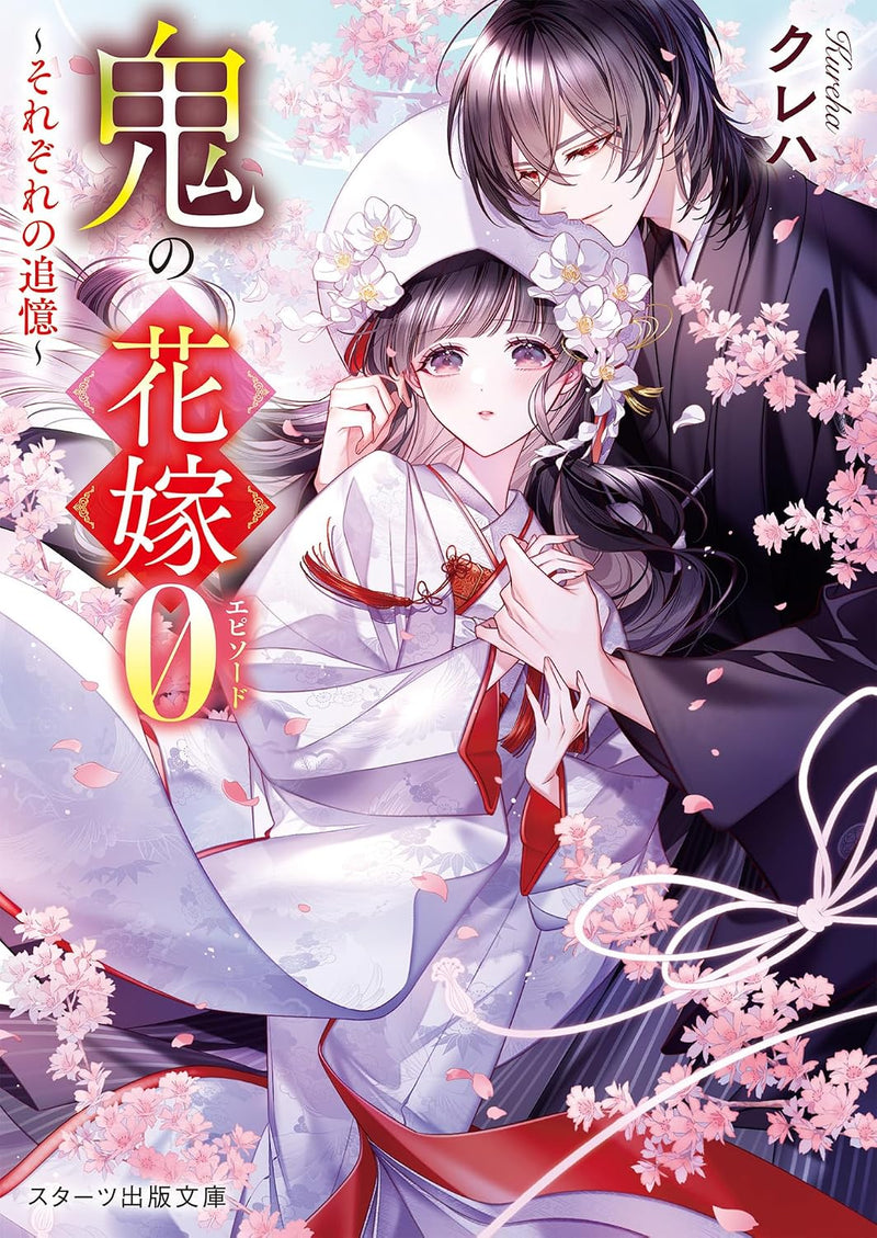 Oni no Hanayome Episode 0 - Sorezore no Tsuioku -