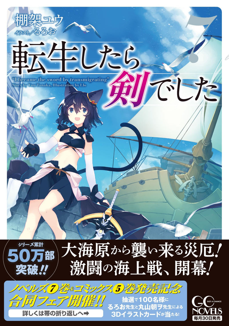 Reincarnated as a Sword (Tensei Shitara Ken Deshita) 7 (Light Novel)