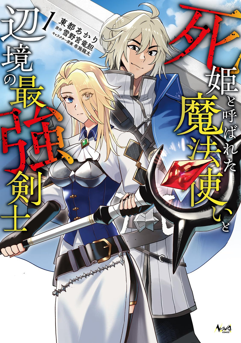 Shinihime to Yobareta Mahoutsukai to Henkyou no Saikyou Kenshi 1