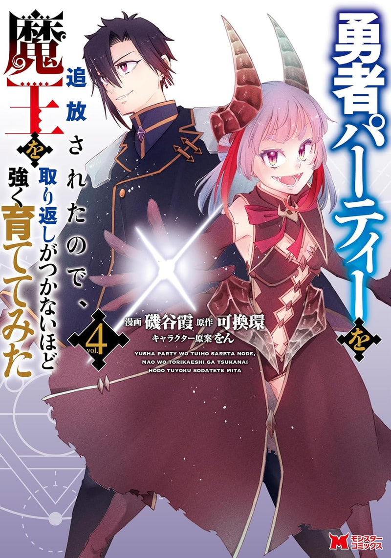 Yuusha Party wo Tsuihou sareta no de, Maou wo Torikaeshi ga Tsukanai Hodo Tsuyoku Sodatete Mita 4