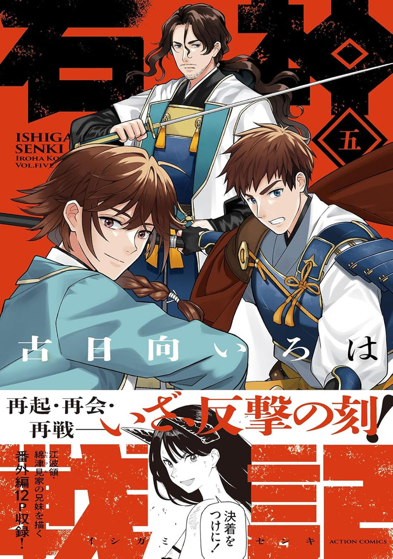 Ishigami Senki 5