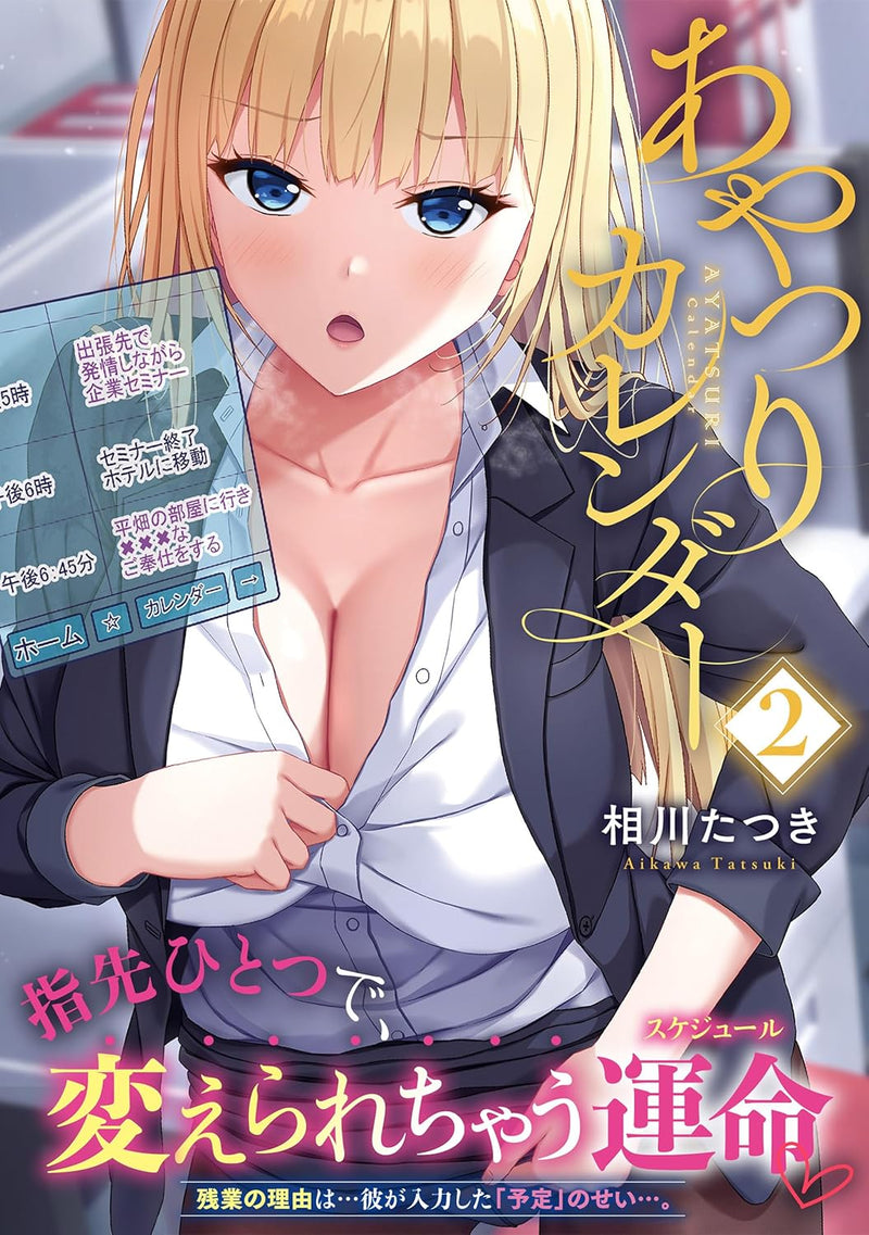 Ayatsuri Calendar 2