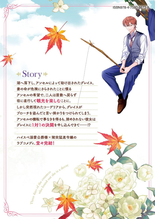 Hitomebore to Iwaretanoni Jitsuwa Otorida to Shitta Hakushaku Reijou no Mikkakan 6