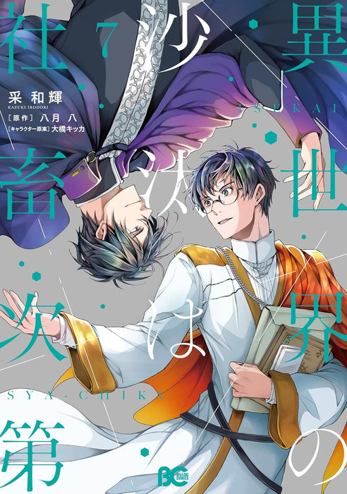 Isekai no Sata wa Shachiku Shidai 7