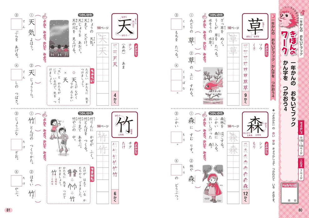 Shougaku Kyoukasho Work Kanji 1st Grade Tokyo Shoseki Edition