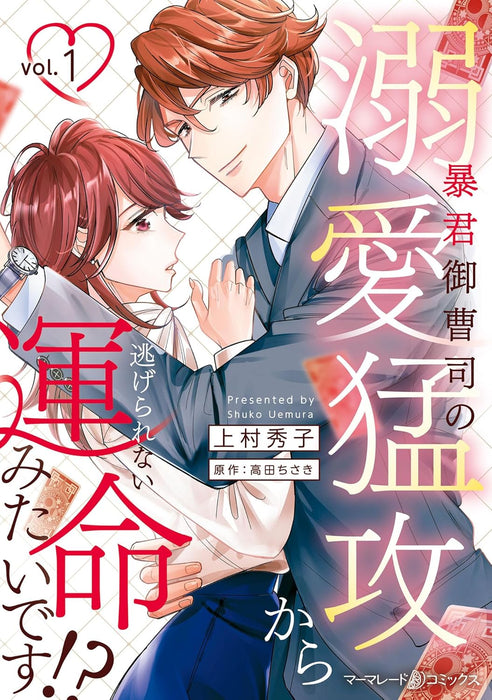 Boukun Onzoushi no Dekiai Moukou Kara Nigerare nai Unmei Mitai desu!? 1