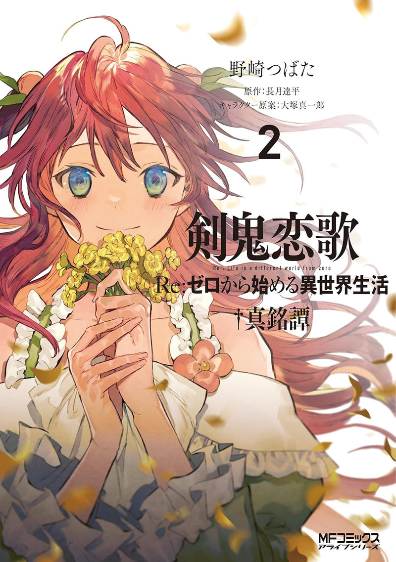 Sword Demon Love Song: Re:Zero - Starting Life in Another World: Authentic Tale 2