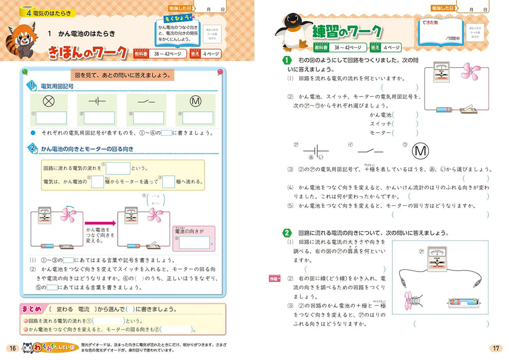 Shougaku Kyoukasho Work Science 4th Grade Keirinkan Edition