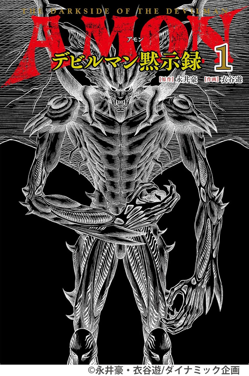 AMON Devilman Mokushiroku 1