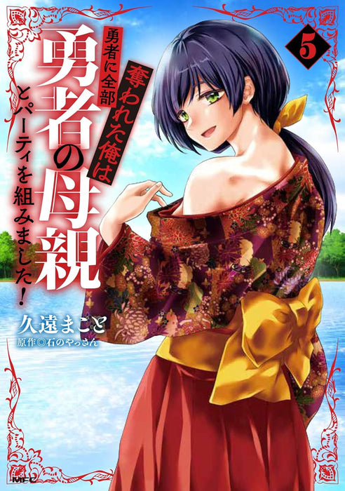 Yuusha ni Zenbu Ubawareta Ore wa Yuusha no Hahaoya to Party wo Kumimashita! 5