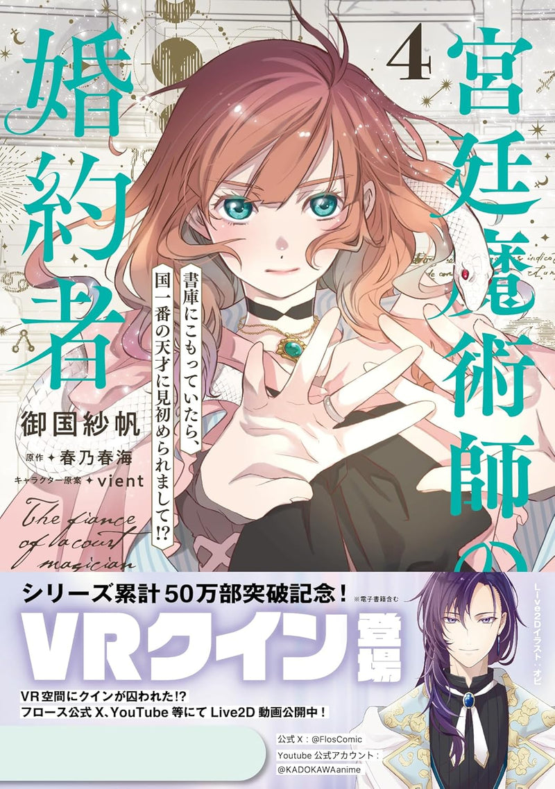 Kyuutei Majutsushi no Konyakusha 4 Shoko ni Komotteitara, Kuni Ichiban no Tensai ni Misomeraremashite!?