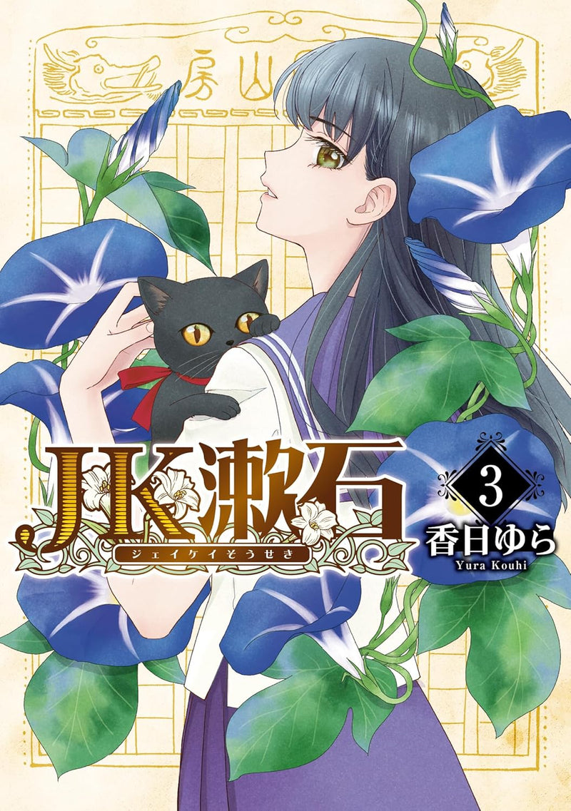JK Souseki 3