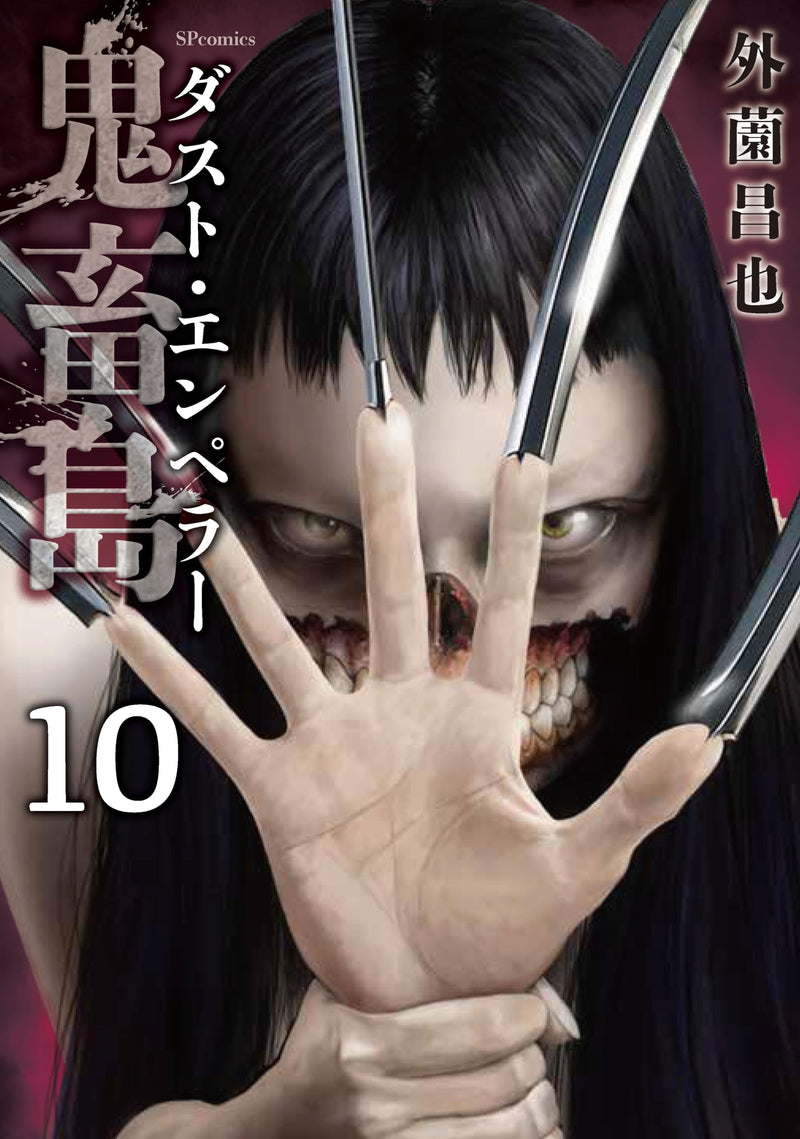 Kichikujima Dust Emperor 10