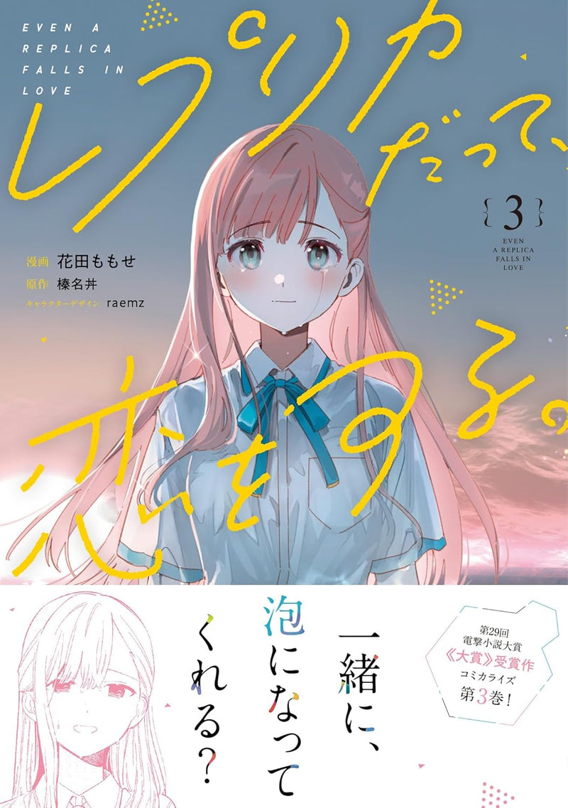 Even a Replica Can Fall in Love (Replica Datte, Koi wo Suru.) 3
