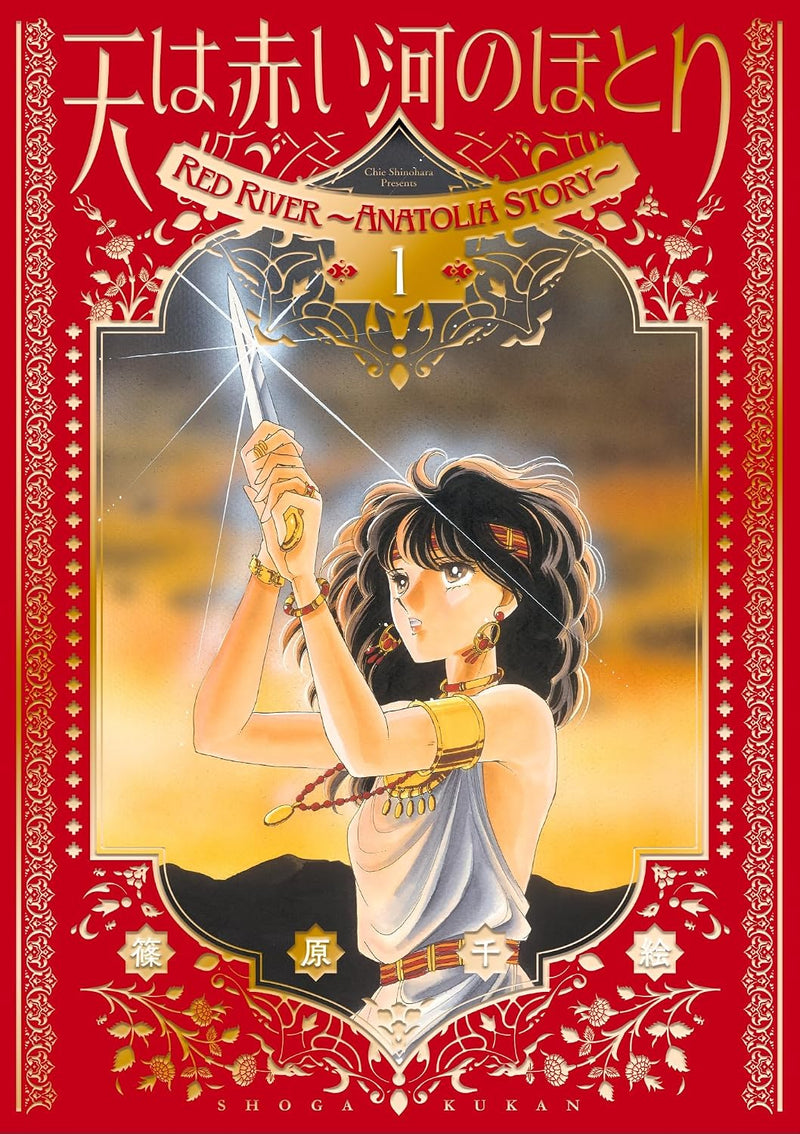 Aizou-ban Red River (Sora wa Akai Kawa no Hotori) 1