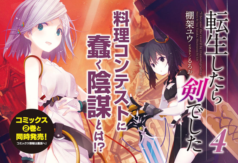 Reincarnated as a Sword (Tensei Shitara Ken Deshita) 4 (Light Novel)