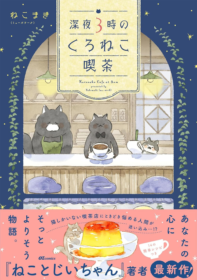 Shinya 3ji no Kuroneko Kissa