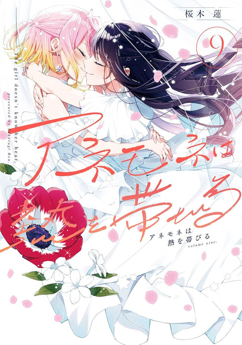Anemone wa Netsu wo Obiru 9