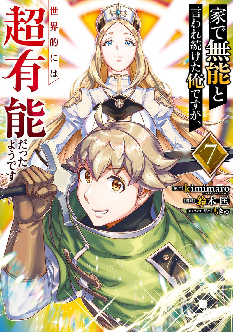 Ie de Munou to Iware Tsuzuketa Ore desu ga, Sekaiteki ni wa Chou Yuunou Datta you desu 7