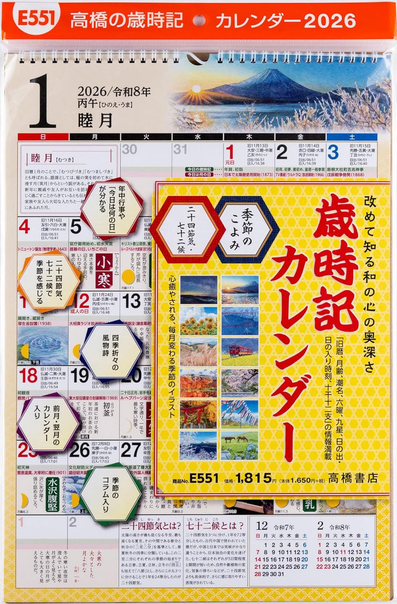 Takahashi 2026 Wall Calendar Saijiki A3 E551