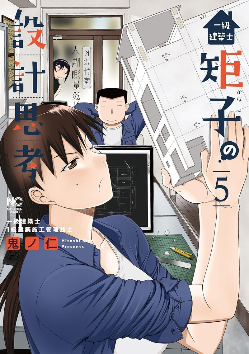 Ikkyu Kenchikushi Kanako no Sekkei Shikou 5