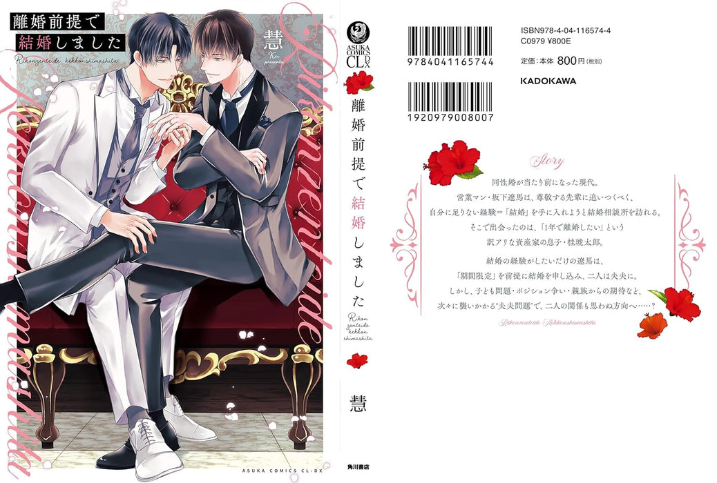 Rikon Zentei de Kekkon Shimashita