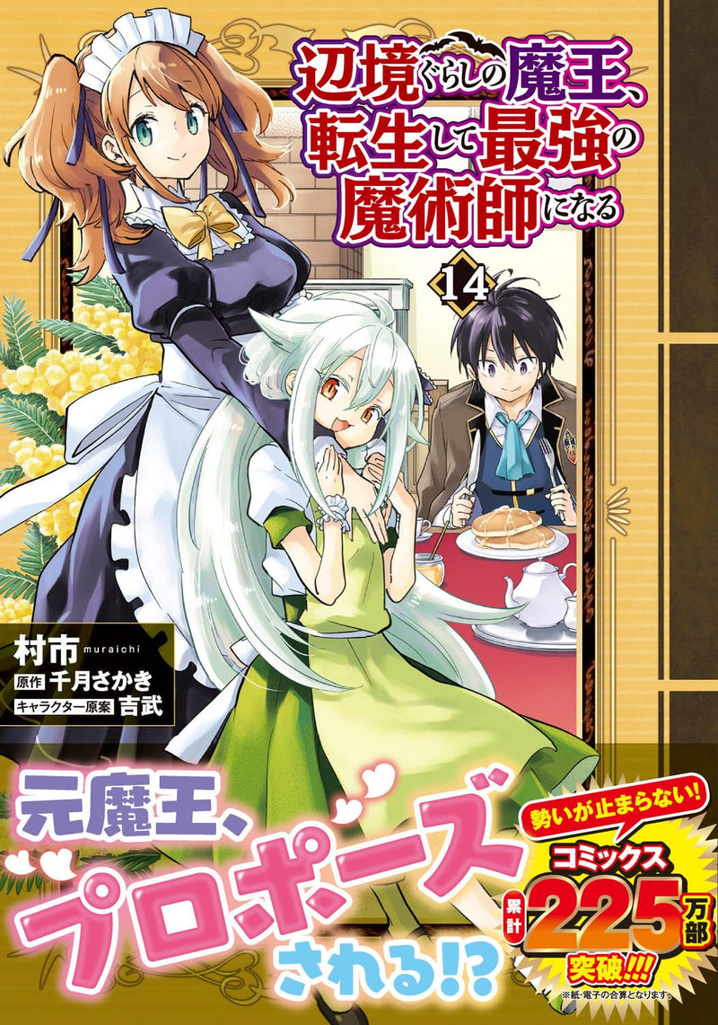 Henkyougurashi no Maou, Tensei shite Saikyou no Majutsushi ni Naru 14